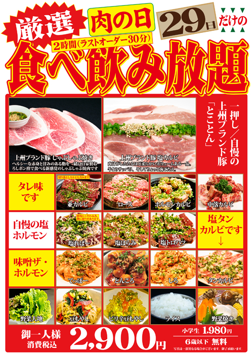 本日 29日 怒涛の食べ飲み放題 せんげん台店 和 で開催 焼肉 ホルモン専門店 卸 新宿食肉センター グループ 極 Kiwame