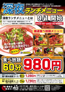 南越谷店9月から深夜食べ飲みスタートしました 焼肉 ホルモン専門店 卸 新宿食肉センター グループ 極 Kiwame