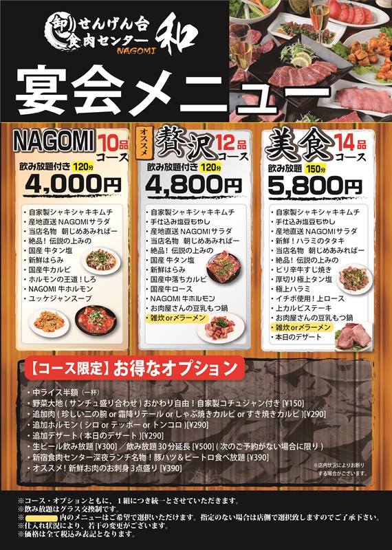 大好評 冬の宴会コースご予約受付中 焼肉 ホルモン専門店 卸 新宿食肉センター グループ 極 Kiwame