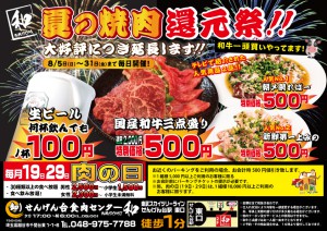 和 8月イベント 焼肉 ホルモン専門店 卸 新宿食肉センター グループ 極 Kiwame