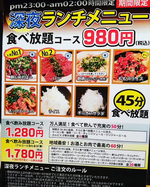 大好評 深夜ランチのご紹介 焼肉 ホルモン専門店 卸 新宿食肉センター グループ 極 Kiwame